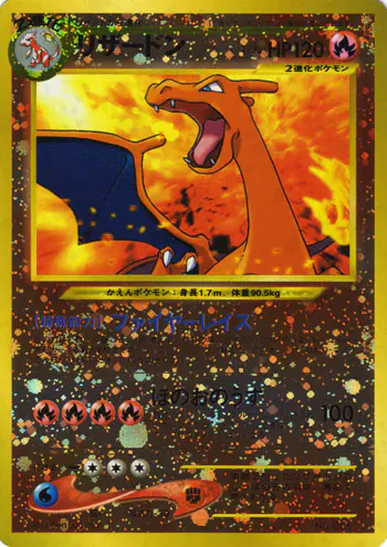 Carta リザードン de プロモーションカード