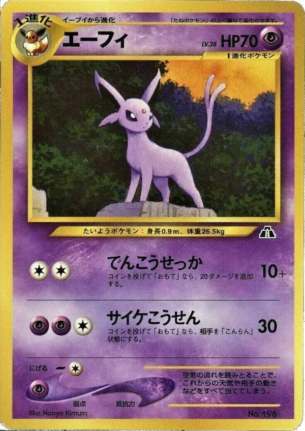 Carta エーフィ de プロモーションカード