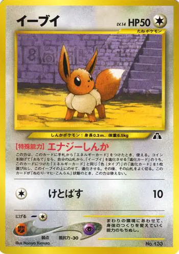 Carta イーブイ de プロモーションカード