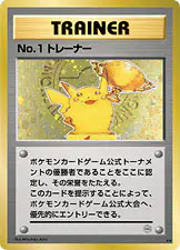 Carta Ｎｏ.１トレーナー de プロモーションカード