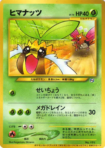 Carta ヒマナッツ de プロモーションカード