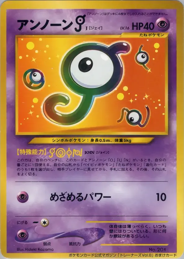 Carta アンノーン ［Ｊ］ de プロモーションカード