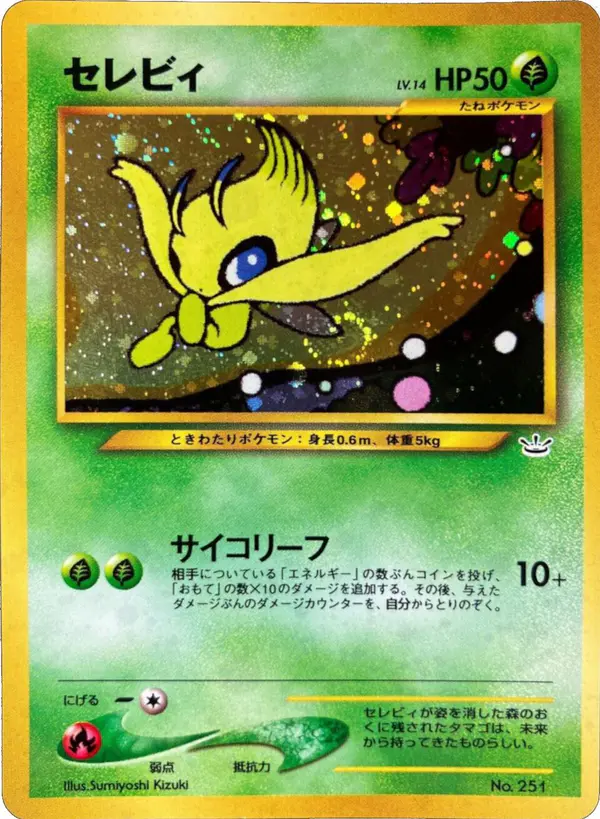 Carta セレビィ de プロモーションカード
