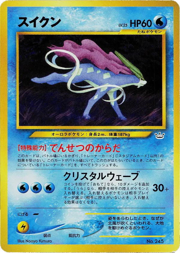 Carta スイクン de プロモーションカード