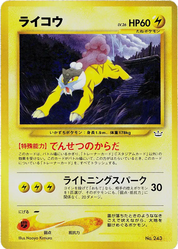 Carta ライコウ de プロモーションカード