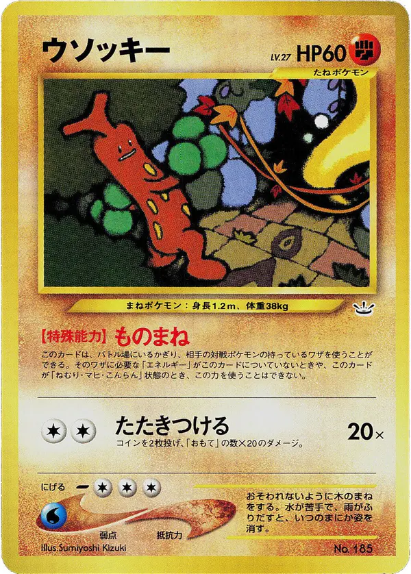 Carta ウソッキー de プロモーションカード