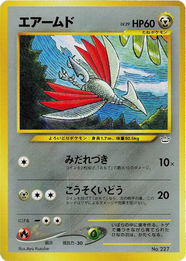 Carta エアームド de プロモーションカード