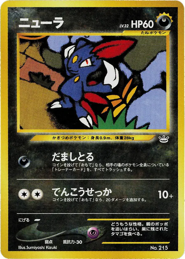 Carta ニューラ de プロモーションカード
