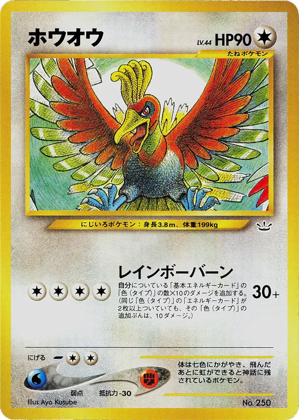Carta ホウオウ de プロモーションカード
