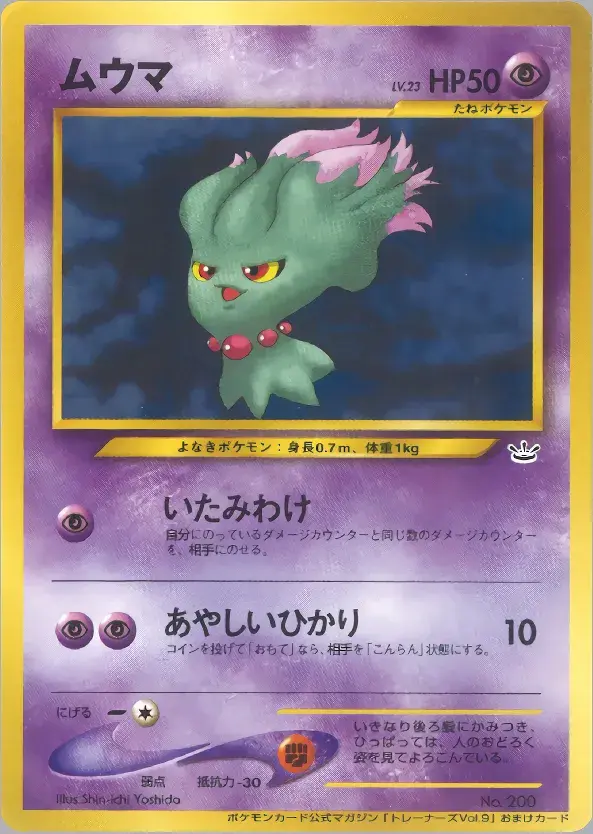 Carta ムウマ de プロモーションカード