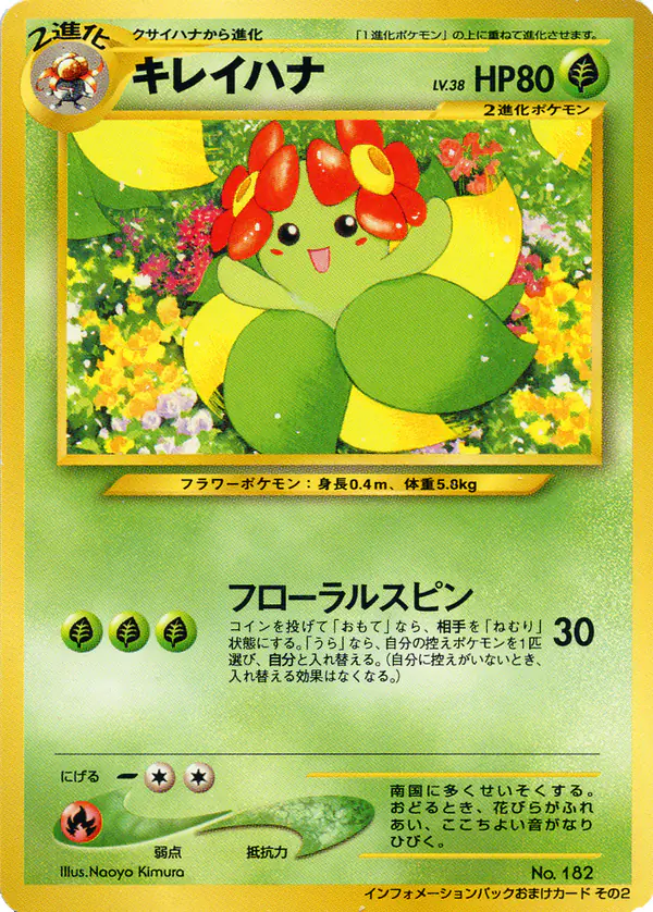 Carta キレイハナ de プロモーションカード