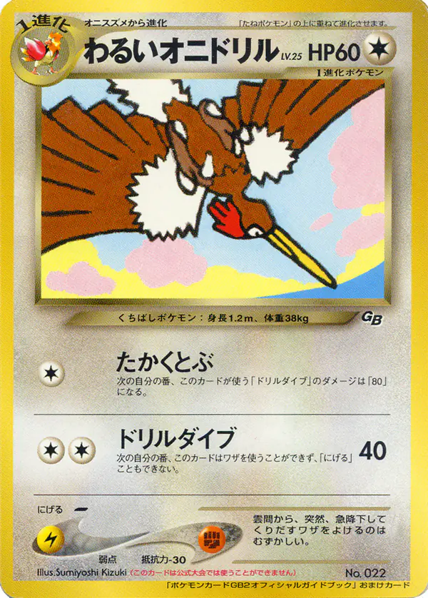 Carta わるいオニドリル de プロモーションカード