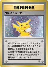 Carta Ｎｏ.２トレーナー de プロモーションカード