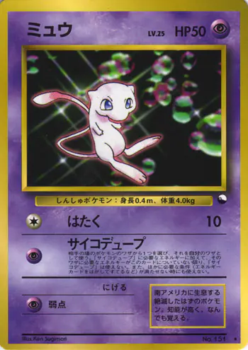 Carta ミュウ de プロモーションカード