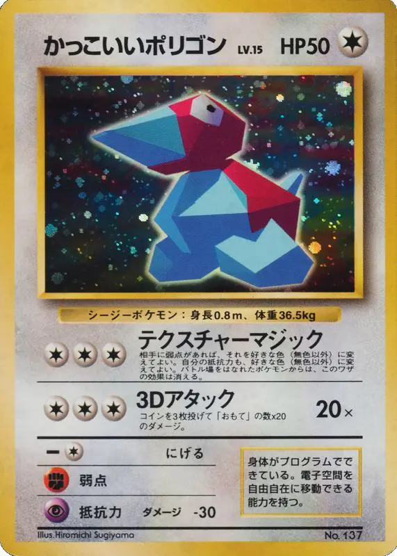 Carta かっこいいポリゴン de プロモーションカード