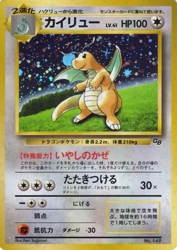 Carta カイリュー de プロモーションカード