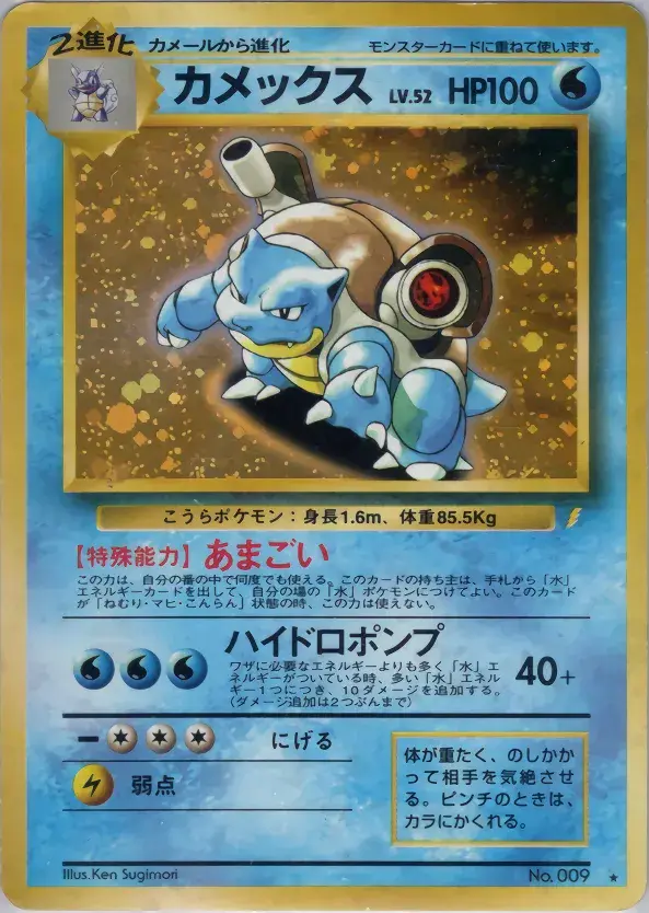 Carta カメックス de プロモーションカード