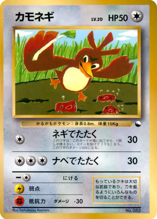 Carta カモネギ de プロモーションカード