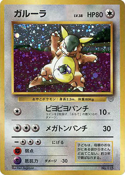 Carta ガルーラ de プロモーションカード