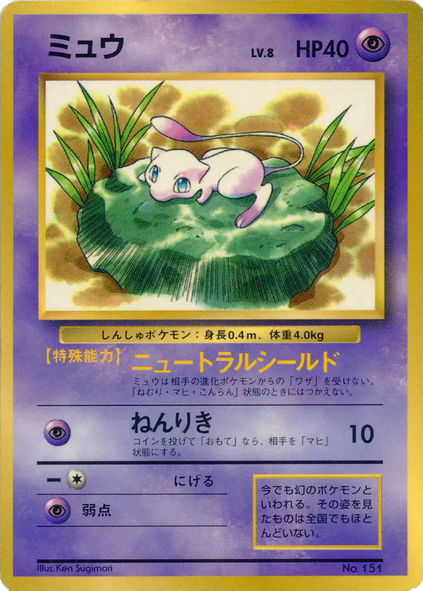 Carta ミュウ de プロモーションカード
