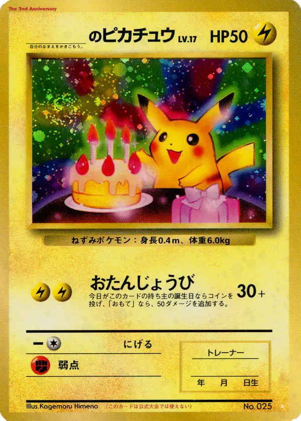 Carta _____のピカチュウ de プロモーションカード