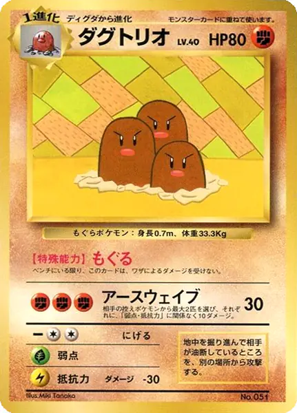 Carta ダグトリオ de プロモーションカード