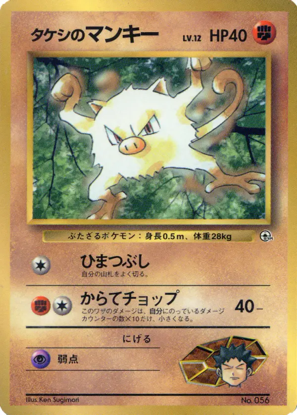 Carta タケシのマンキー de プロモーションカード