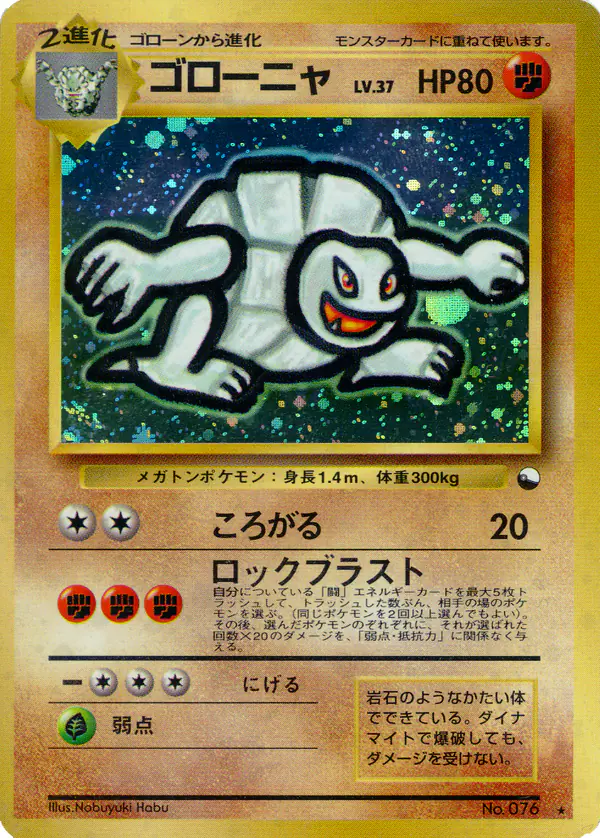 Carta ゴローニャ de プロモーションカード