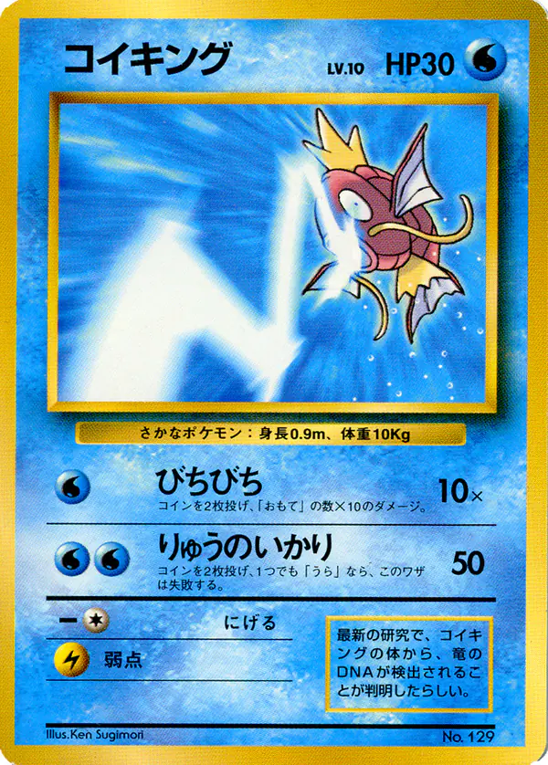 Carta コイキング de プロモーションカード