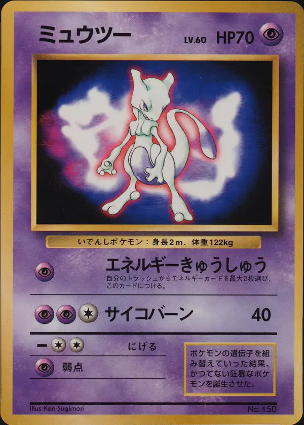 Carta ミュウツー de プロモーションカード
