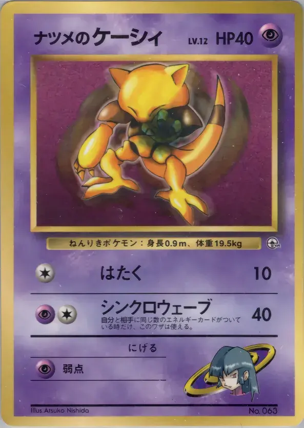 Carta ナツメのケーシィ de プロモーションカード