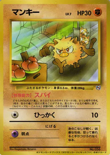Carta マンキー de プロモーションカード