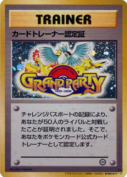 Carta カードトレーナー認定証 de プロモーションカード