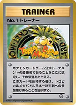 Carta Ｎｏ.１トレーナー de プロモーションカード