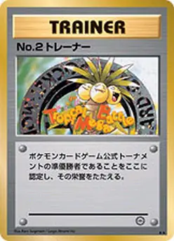 Carta Ｎｏ.２トレーナー de プロモーションカード
