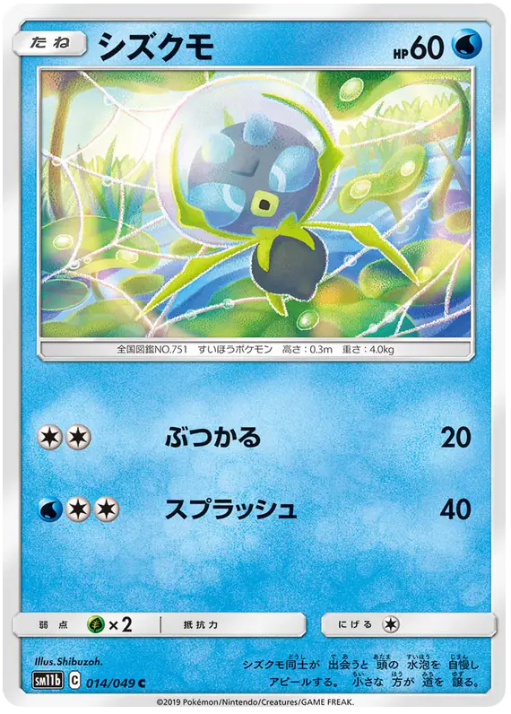 Carta シズクモ 014/049 de ドリームリーグ
