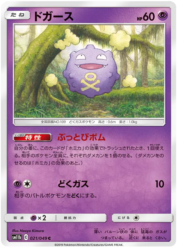Carta ドガース 021/049 de ドリームリーグ