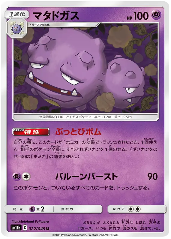 Carta マタドガス 022/049 de ドリームリーグ
