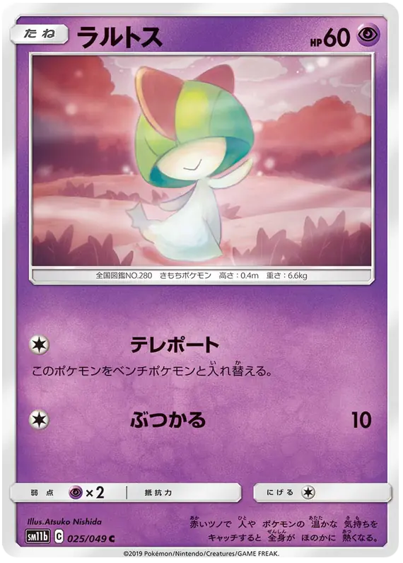 Carta ラルトス 025/049 de ドリームリーグ