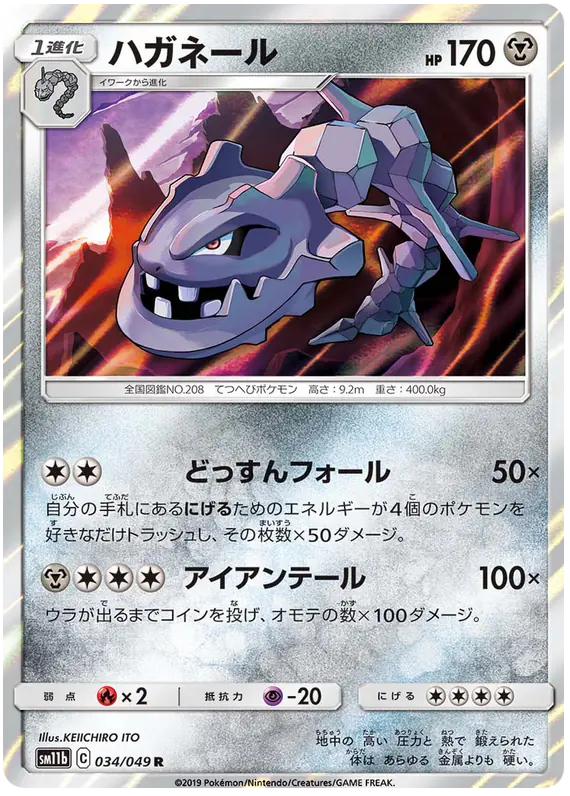 Carta ハガネール 034/049 de ドリームリーグ