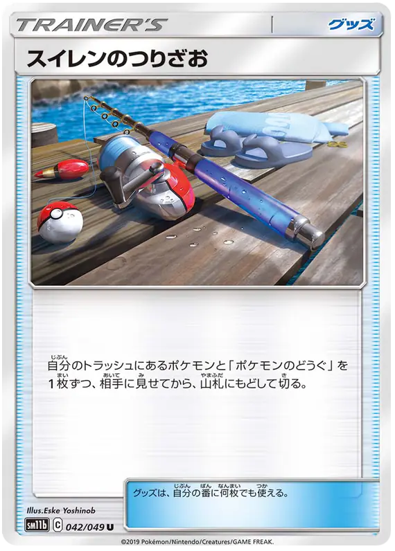 Carta スイレンのつりざお 042/049 de ドリームリーグ