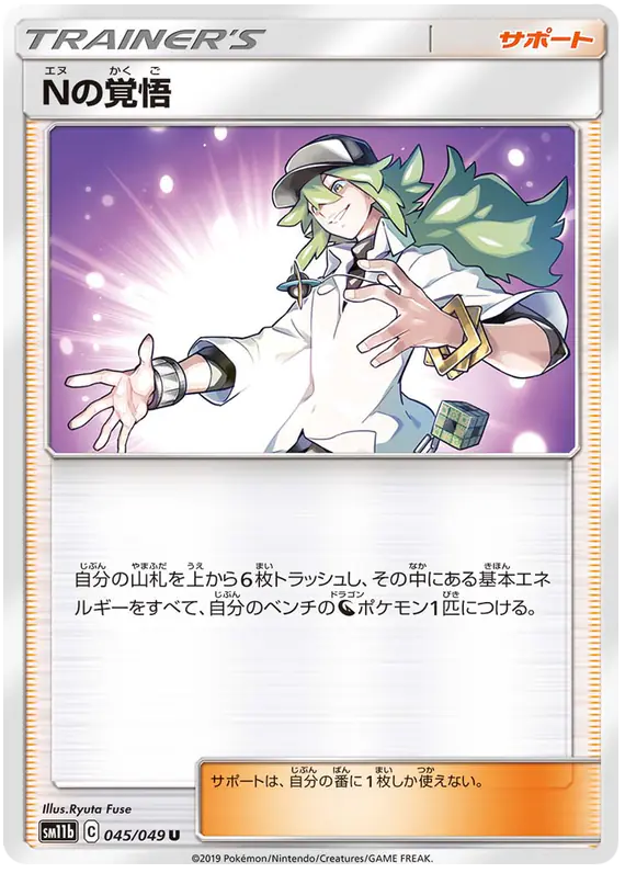 Carta Nの覚悟 045/049 de ドリームリーグ