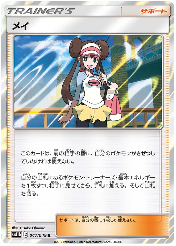 Carta メイ 047/049 de ドリームリーグ