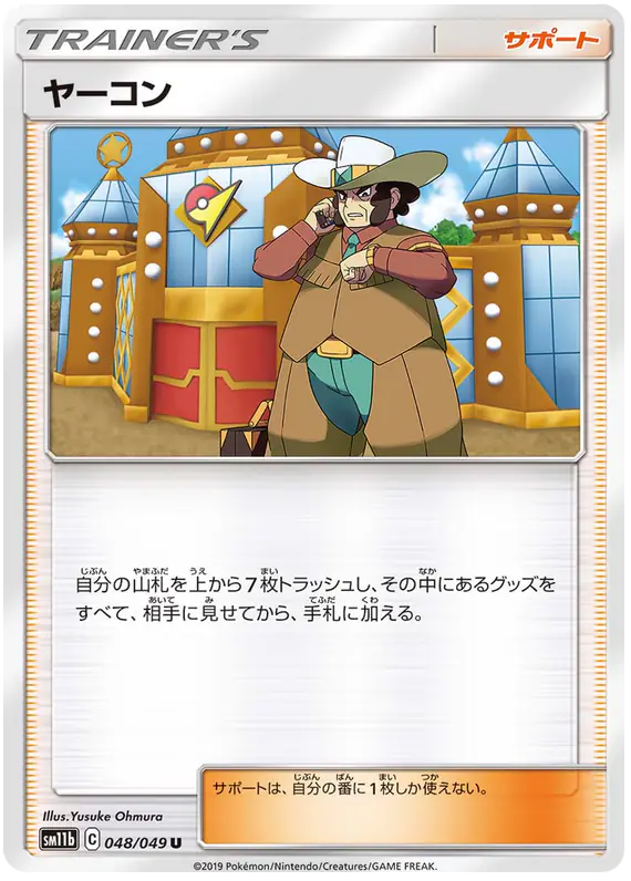Carta ヤーコン 048/049 de ドリームリーグ