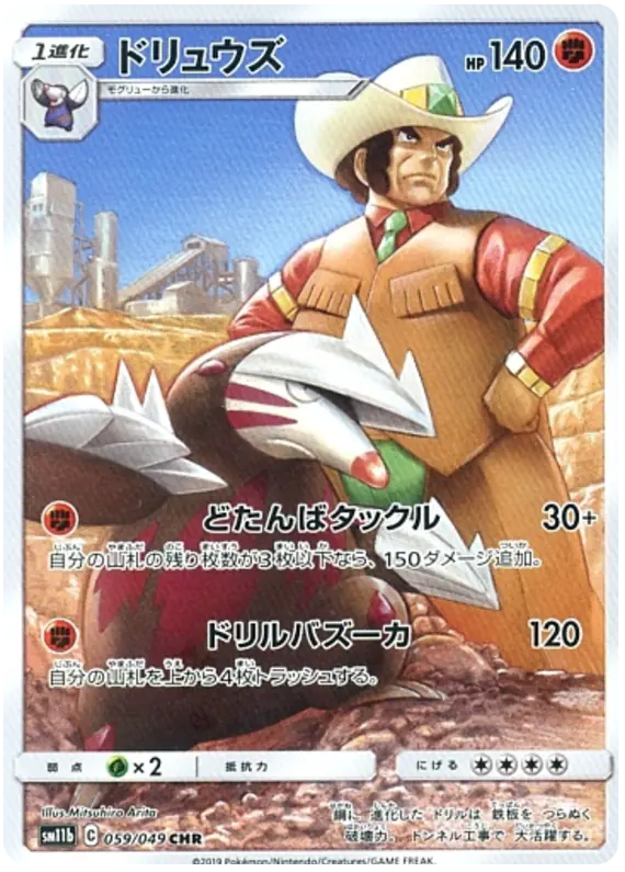Carta ドリュウズ 059/049 de ドリームリーグ