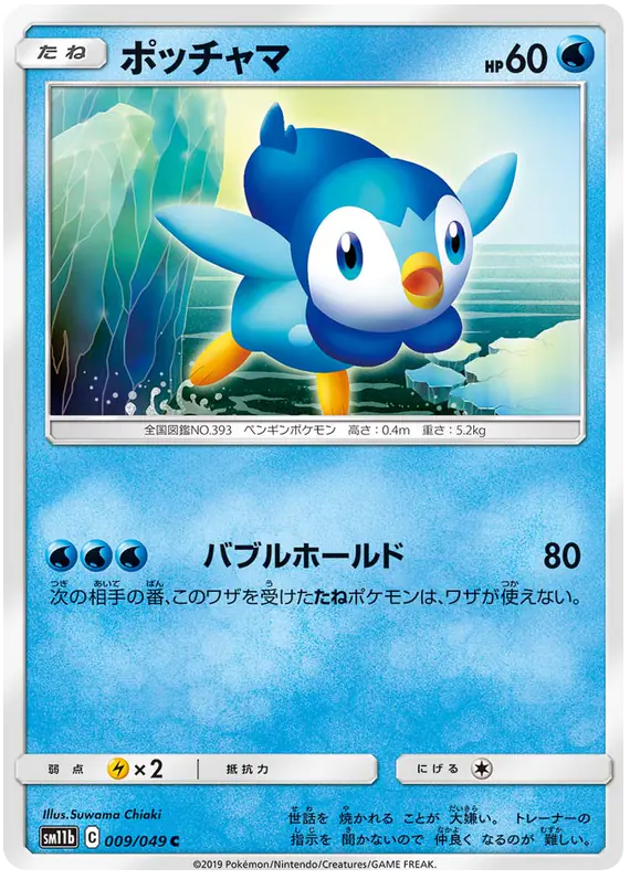 Carta ポッチャマ 009/049 de ドリームリーグ
