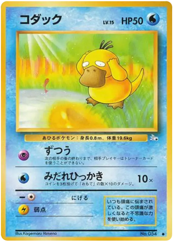 Carta コダック 10/48 de 化石の秘密
