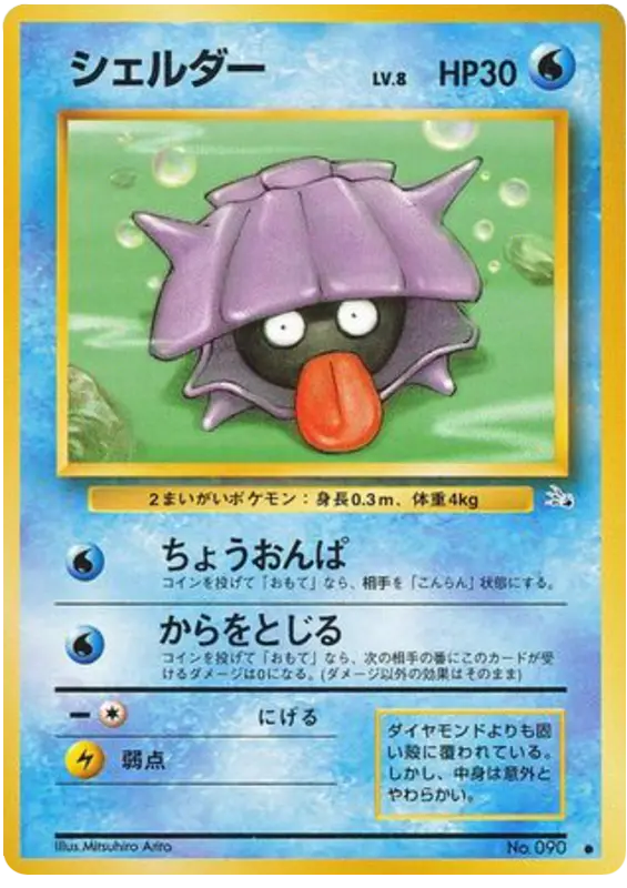 Carta シェルダー 12/48 de 化石の秘密