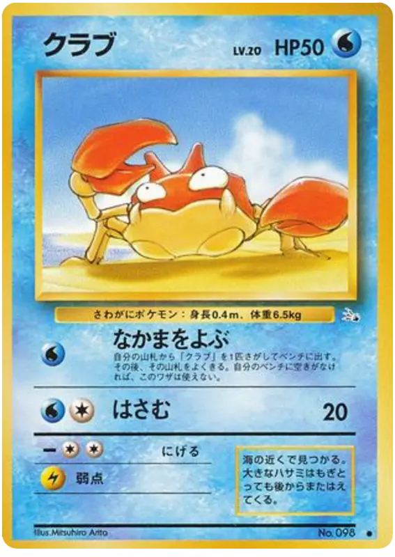 Carta クラブ 13/48 de 化石の秘密