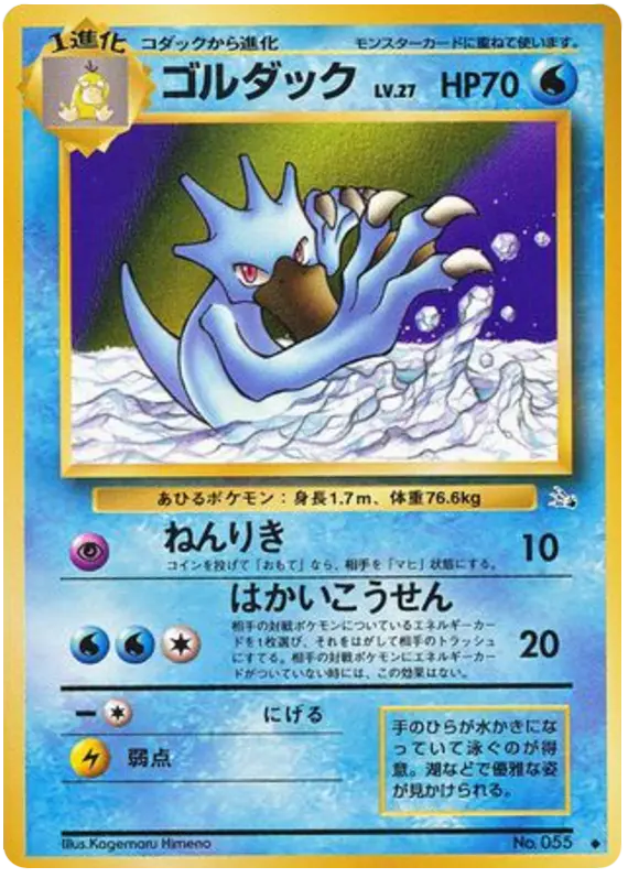 Carta ゴルダック 16/48 de 化石の秘密